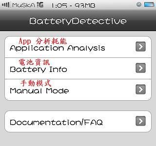 查询iphone电池详细信息的方法