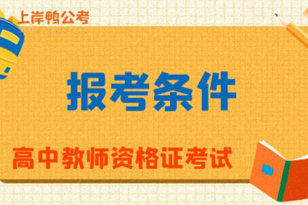 教资报名笔试时间2023年上半年具体时间