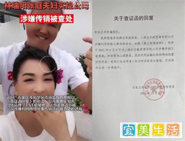 张庭夫妇翻车,公司涉嫌传销被查处!赵梦澈直言自己一年赚百来万