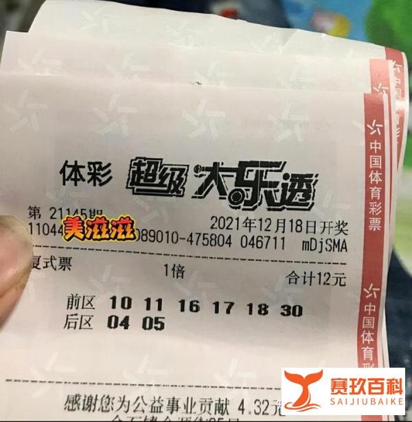 大乐透21145期晒票，大票光辉褪去，小票纷纷亮相，彩民：看运气