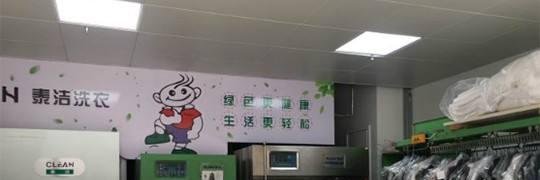 开洗衣店的成本和步骤