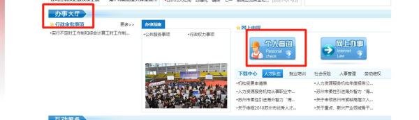 苏州社保如何查询个人账户
