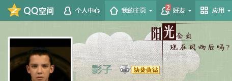 QQ空间自定义信纸