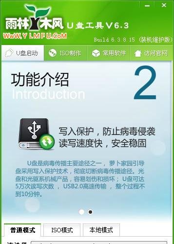 如何用雨林木风U盘启动盘制作工具制作U盘系统盘