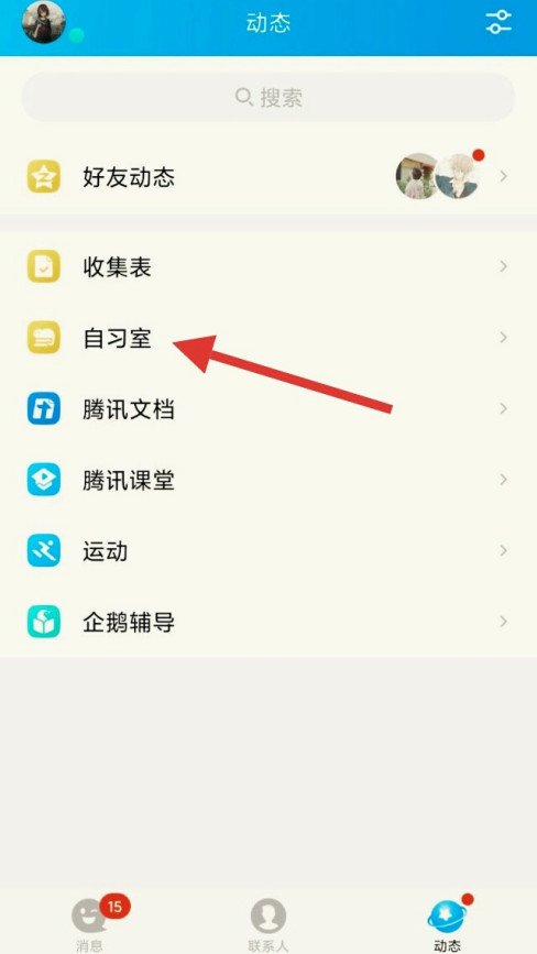 QQ里的自习室不可以自己创建吗？
