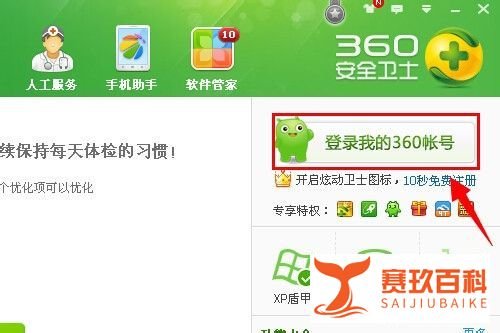 360怎么设置定时关机