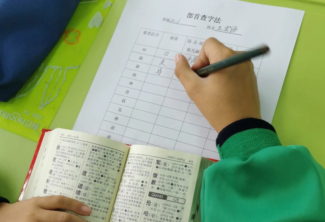 怎么查无字词典？