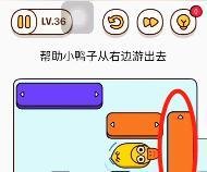 《烧脑大师》第36关鸭子如何游出去？