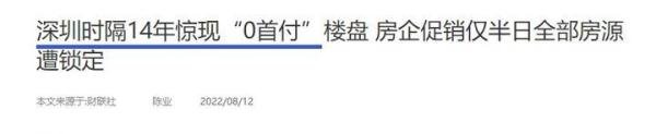 重磅，深圳惊现“0首付”买房！