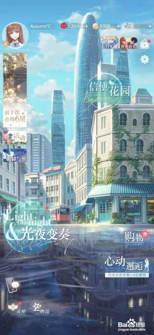 光与夜之恋齐司礼攻略