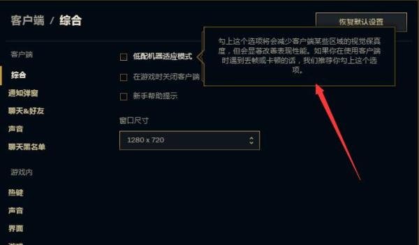 电脑打开新版lol客户端太卡怎么办？
