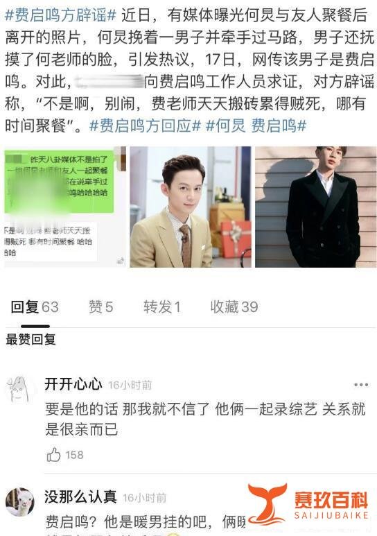 费启鸣方辟谣与何炅牵手 这是咋情况？