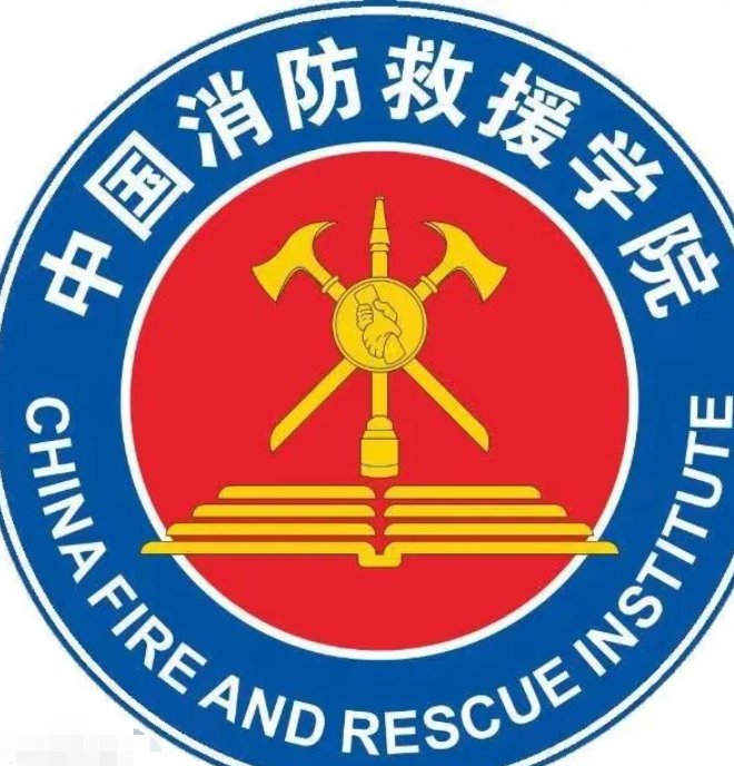 中国消防救援学院2021年录取分数线