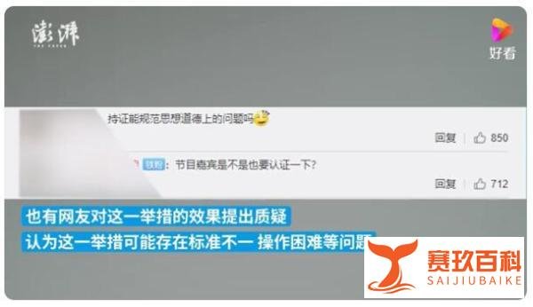 专家建议演艺人员实行持证上岗 这是咋情况？