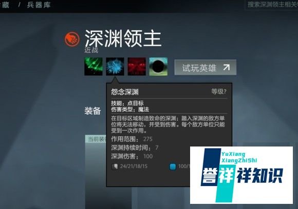 dota2新英雄深渊领主——孽主介绍以及玩法猜想