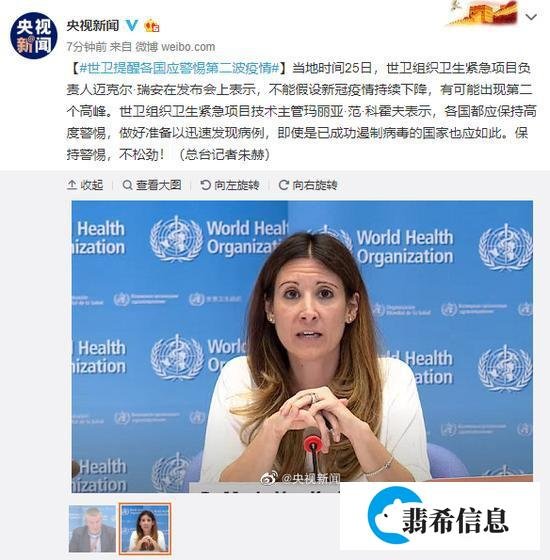 世卫提醒各国应警惕第二波疫情