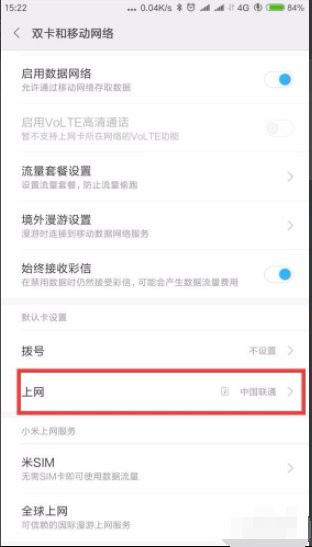 手机怎样只用联通卡上网？