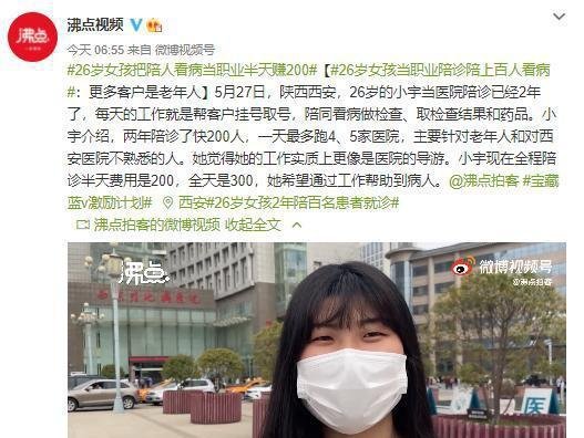 26岁女孩当职业陪诊陪人看病 这是咋情况?