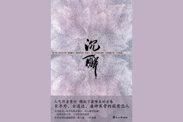 沉醉的近反义词