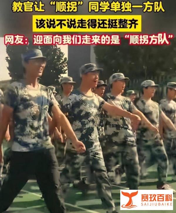 军训搞笑时刻：顺拐的同学们组成了顺拐方队