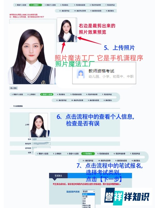 2025年下半年教资笔试报名教程