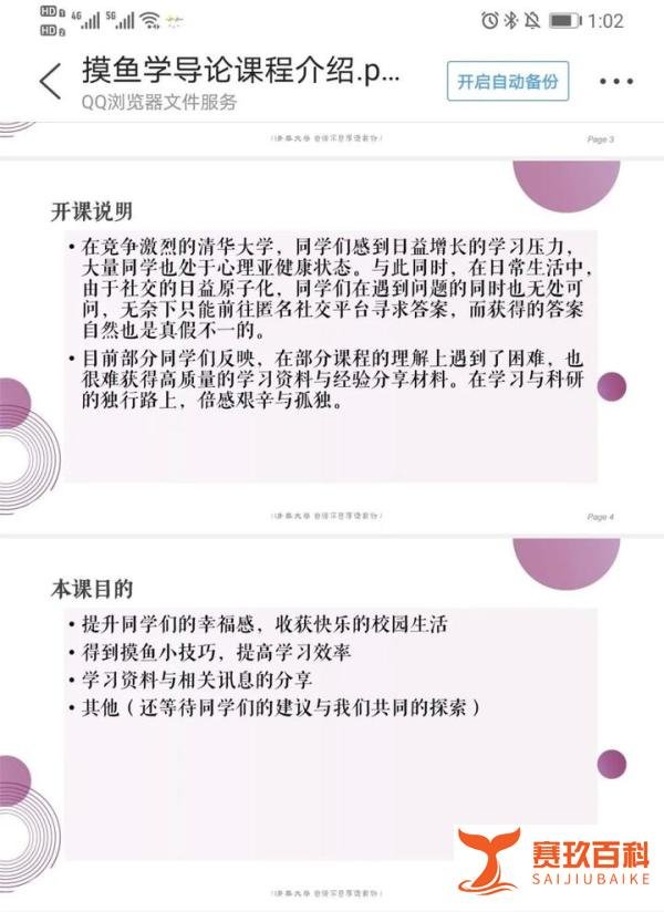 （数据分析实习）清华大学新开「摸鱼学导论」，现在摸鱼的门槛都这么高了吗？