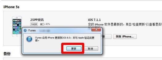 iOS8.1固件下载 iOS8.1升级教程