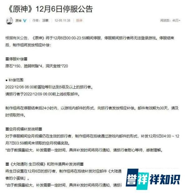 腾讯网易米哈游旗下《王者荣耀》《英雄联盟》《永劫无间》《原神》等多款游戏12月6日停服一天