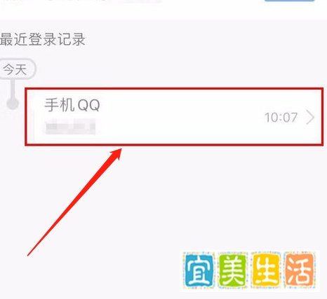 怎么查看QQ历史登录记录？