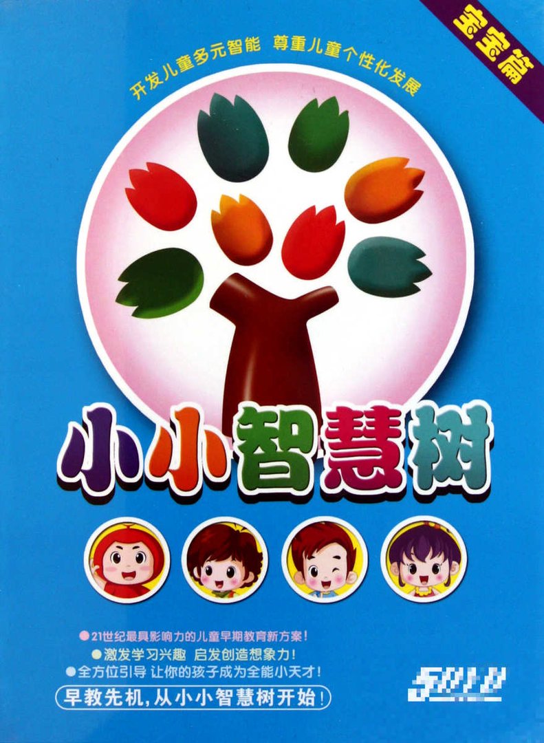 小小智慧树嗒嗒噜拉2012129剧情介绍