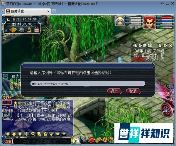 梦幻西游群雄新手序列号怎么激活！