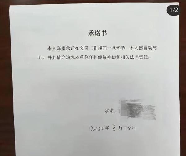 公司要求员工承诺一旦怀孕就要自动离职，这样的公司，必须警惕!
