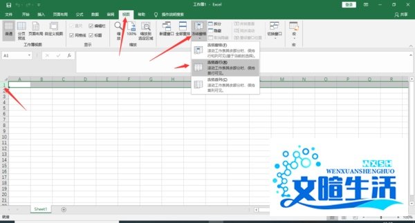 excel2007怎么冻结窗口