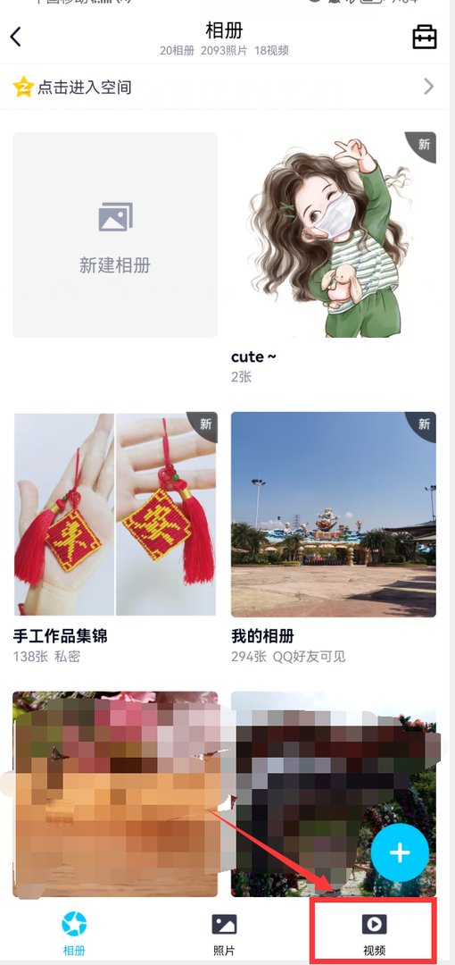 怎么把QQ空间里的视频转到手机上？