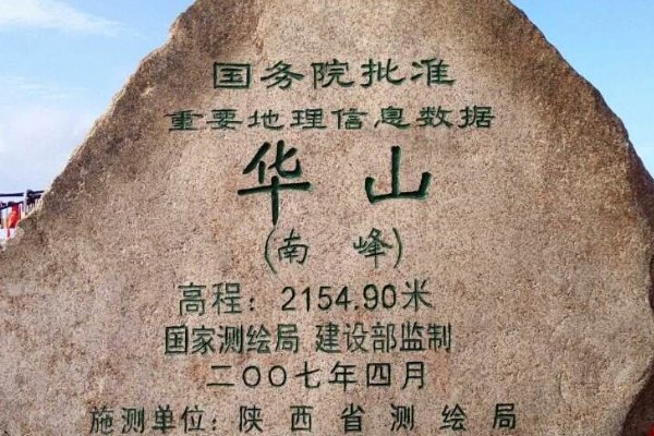 华山读音是什么？