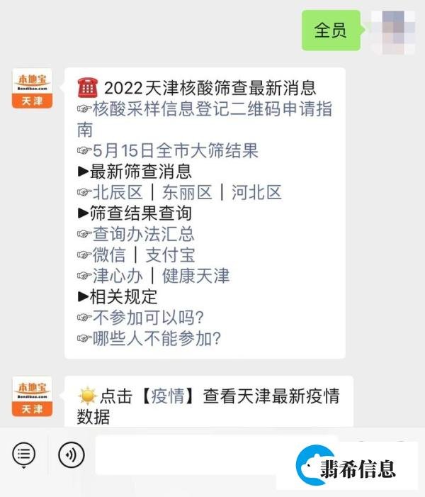 津心办怎么查询核酸检测结果