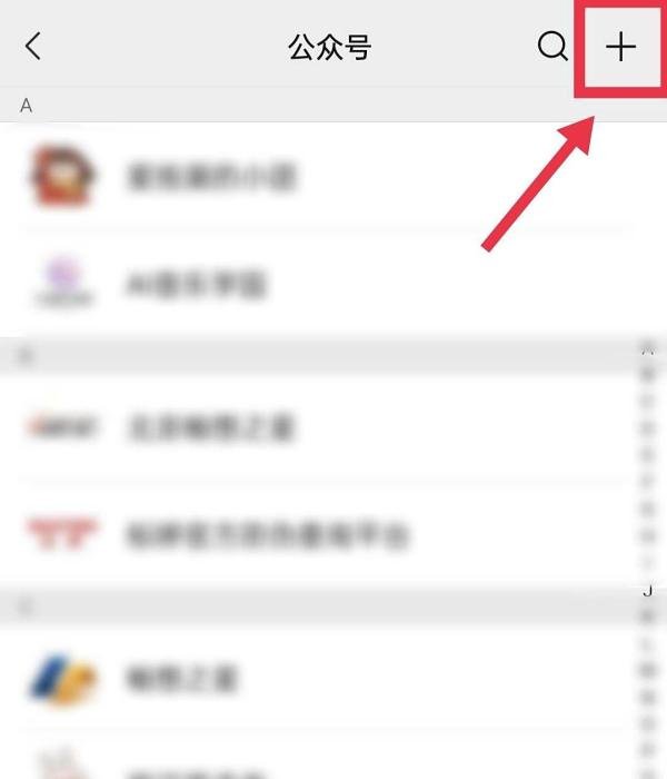 在微信如何添加公众号