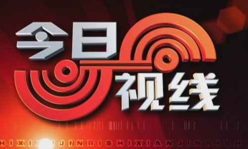 汕头电视台今日视线的报料热线号码是？