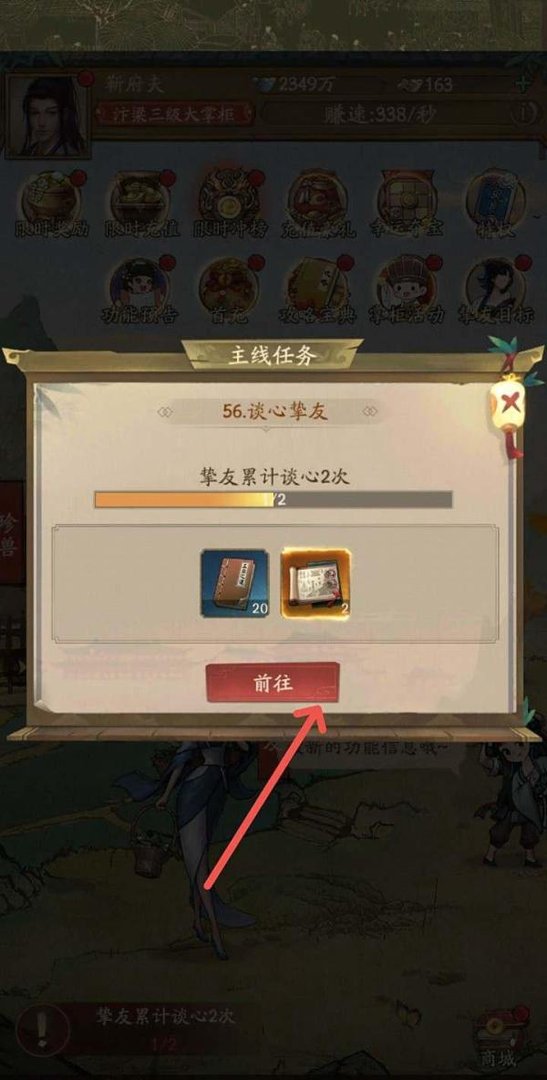 叫我大掌柜怎么完成找挚友谈心任务