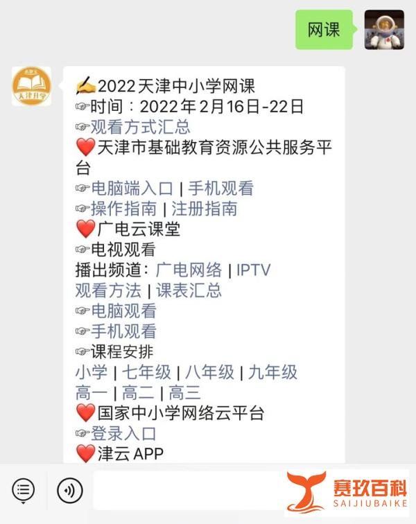 天津广电云课堂观看指南（一至三年级）