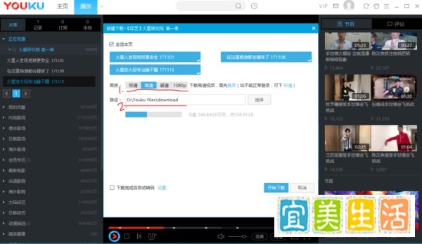 怎样从优酷网下载视频？