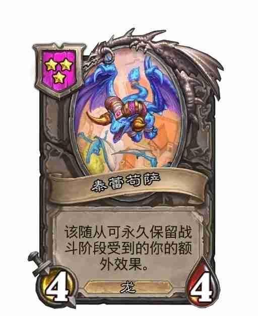 炉石传说酒馆战棋26.2第四赛季随从更新