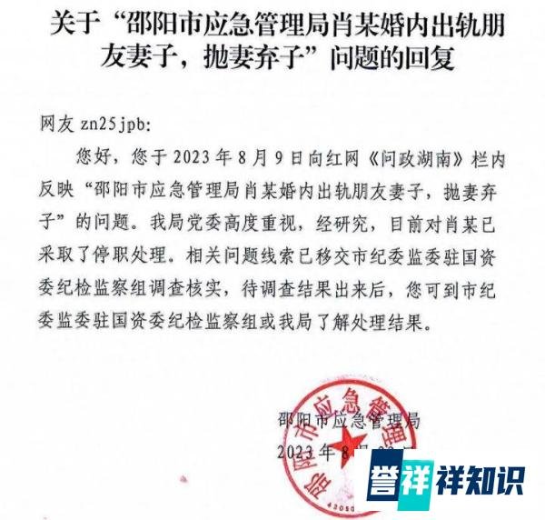 湖南一公职人员被儿子举报出轨，官方回应