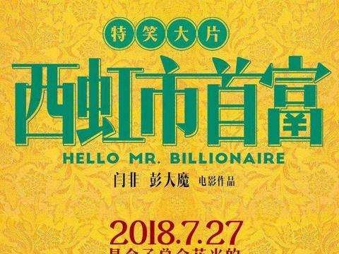 《西虹市首富》所有插曲歌名？