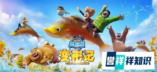 熊出没为什么下架了五大原因(被禁播的原因竟是这个）