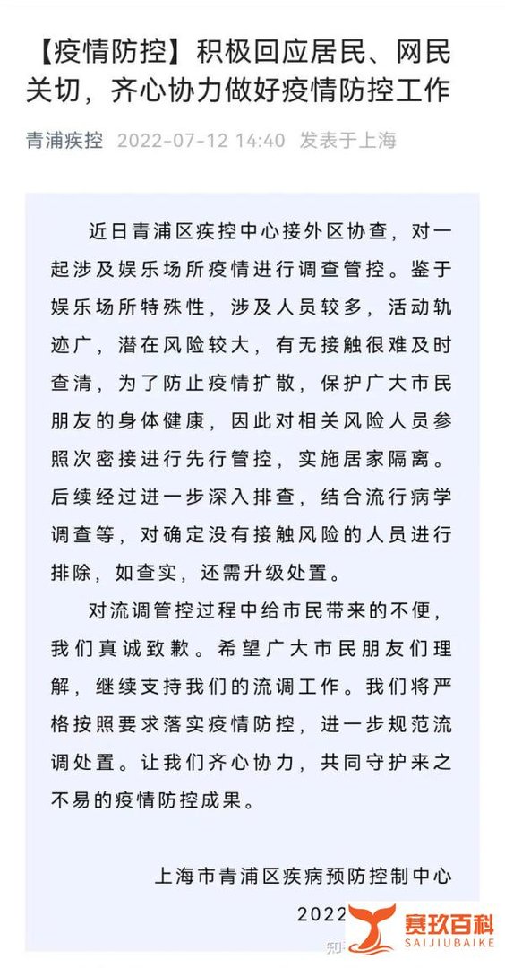 上海青浦回应“同一微信群判定次密接”：进一步规范流调处置