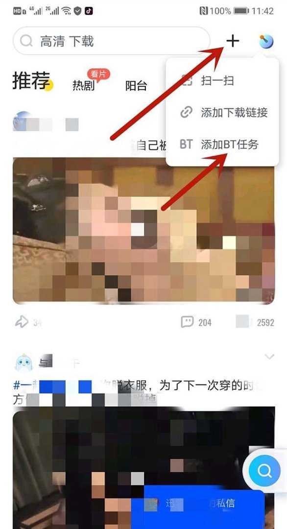 手机迅雷怎样下载BT种子