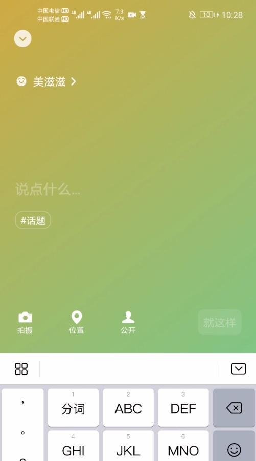 微信8.0状态背景图怎么设置
