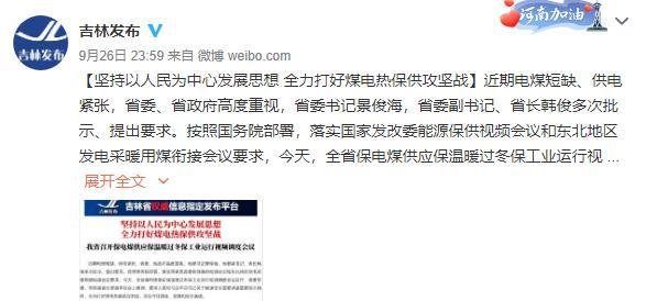 吉林官方：尽最大可能避免拉闸限电，拉闸限电背后真正原因是什么？