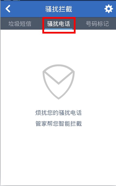 是不骚扰电话